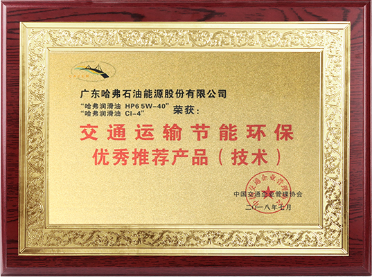 交通運輸節能環保優秀推薦產品(技術)